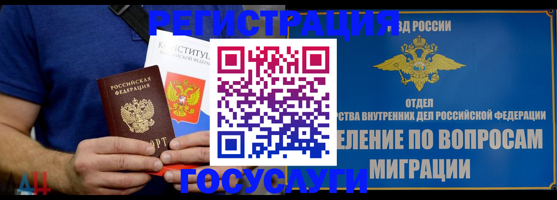 прописка ребенка в Горняке