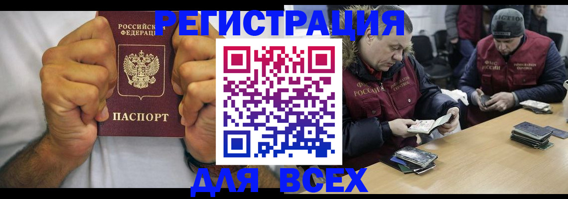 временная регистрация купить в Горняке