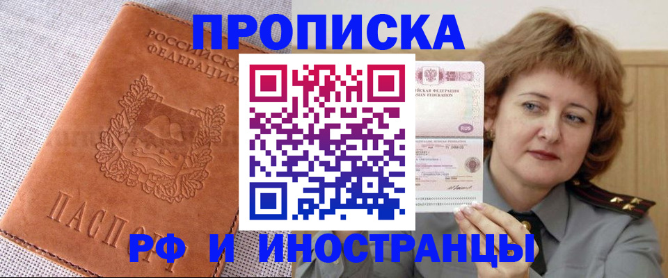 прописка в квартире в Горняке
