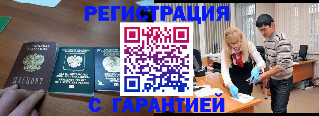 временная регистрация адрес в Горняке