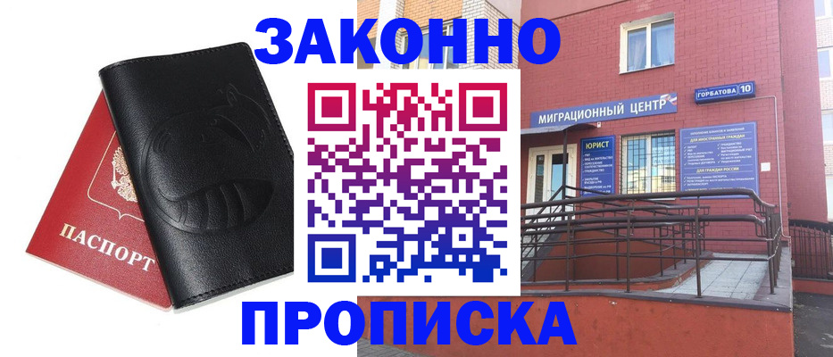 временная регистрация законно в Горняке