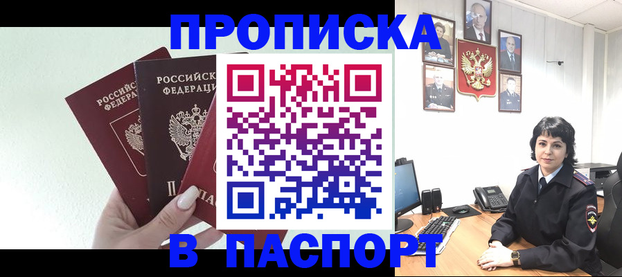 прописка иностранных граждан в Горняке