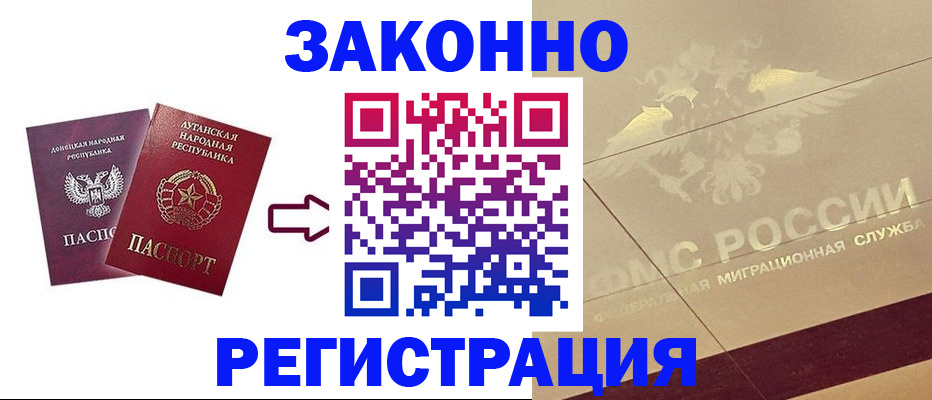 временная регистрация купить в Горняке
